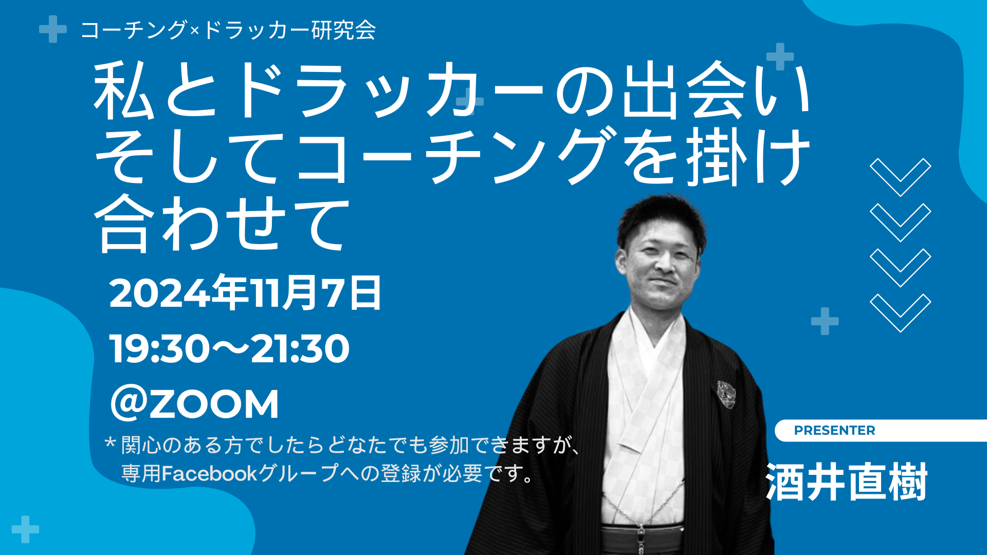 第6回コーチング×ドラッカー研究会「コーチがドラッカーを学ぶ」