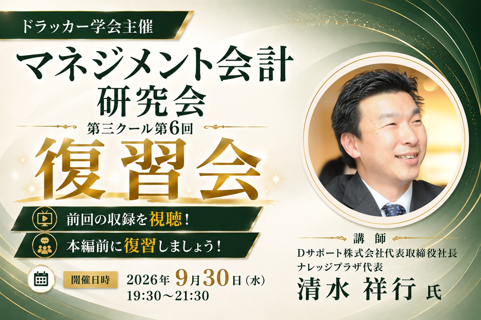マネジメント会計研究会【復習会】