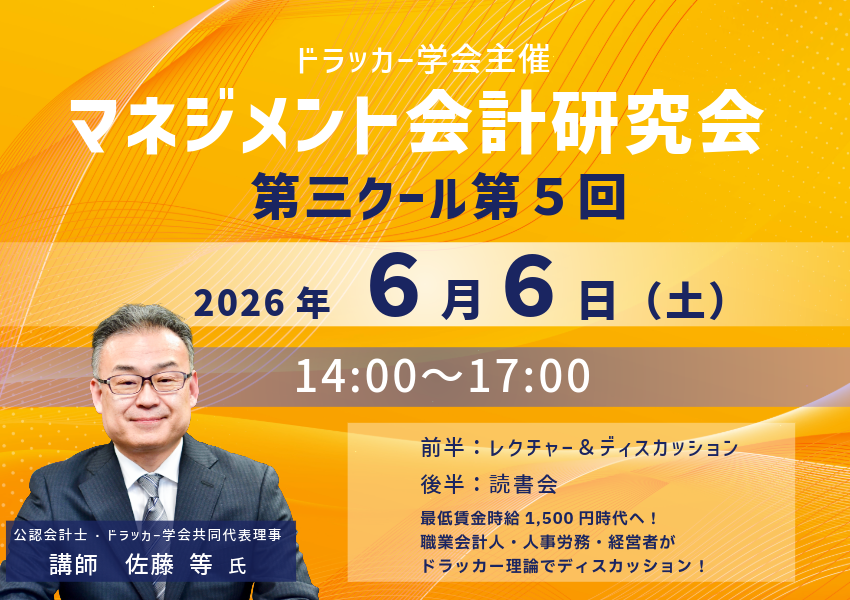 マネジメント会計研究会第三クール第５回