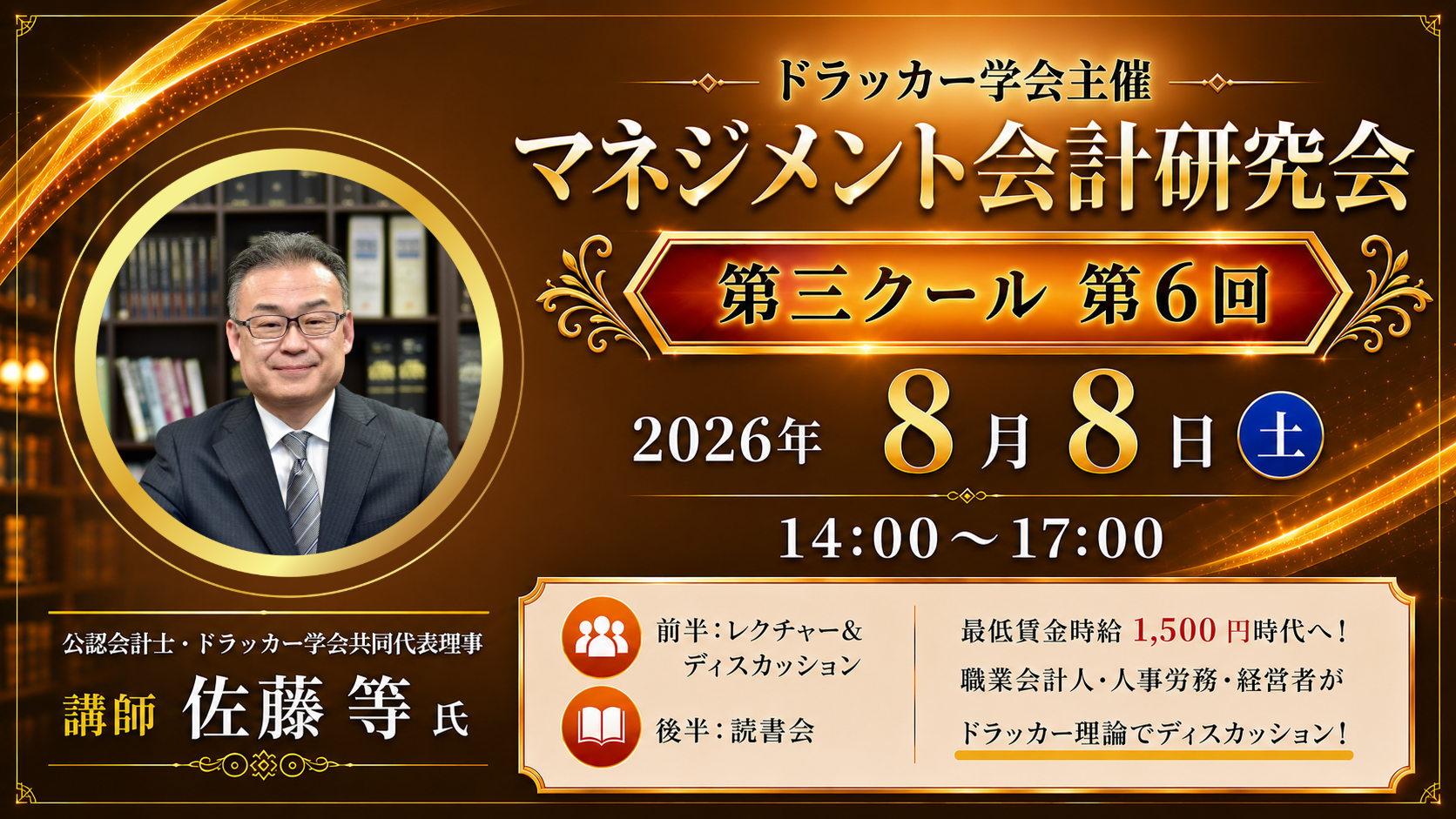 マネジメント会計研究会第三クール第６回