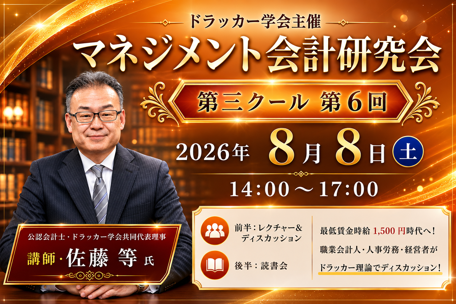 マネジメント会計研究会第三クール第６回