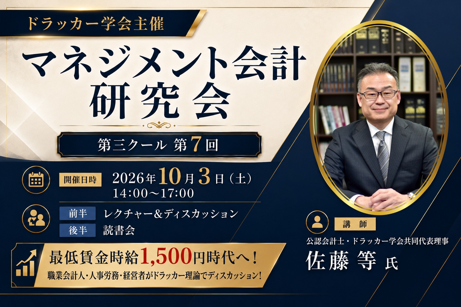 マネジメント会計研究会第三クール第７回